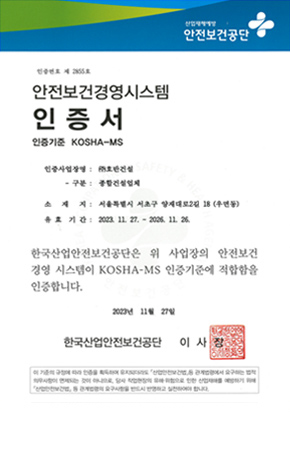 호반건설 안전보건 경영 인증서