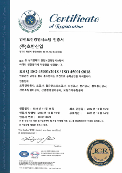 호반산업 안전보건 경영 인증서
