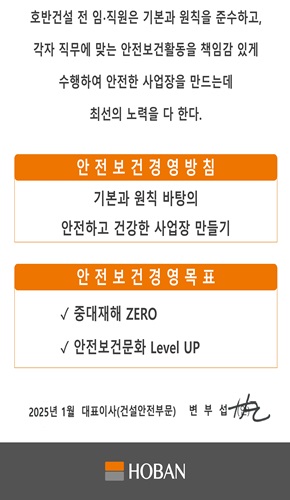 안전보건 방침 및 목표