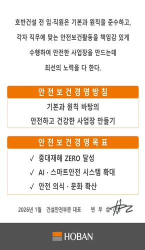 안전보건 방침 및 목표