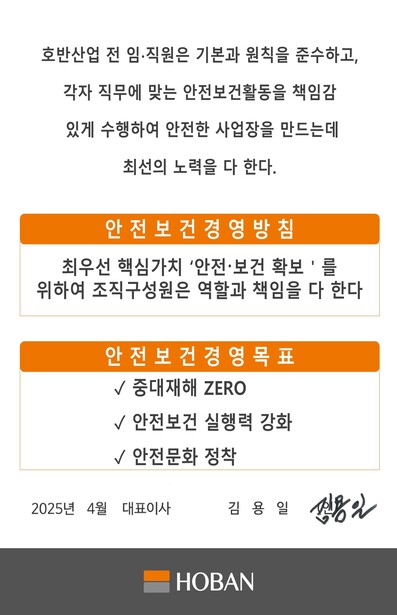 안전보건 방침 및 목표